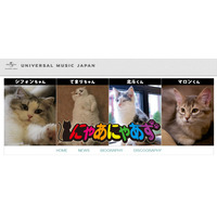 あなたの愛猫が歌手デビュー!?　猫の音楽ユニット・にゃあにゃあずが始動 画像