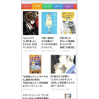 SmartNews、漫画のレビューや刊行情報を集約した「マンガチャンネル」開始 画像