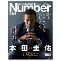 文藝春秋「Number」が初の電子化……第1号は本田圭佑特集 画像