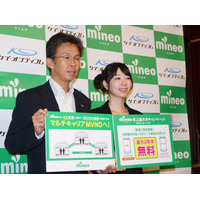 mineoが9月にマルチキャリア化、ドコモ回線利用プランの料金を発表 画像