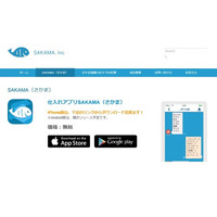 鮮魚の仕入れをサポートするスマホアプリ登場 画像