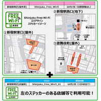無料Wi-Fi「Shinjuku Free Wi-Fi」、新宿区とNTT東らが試験提供をスタート 画像