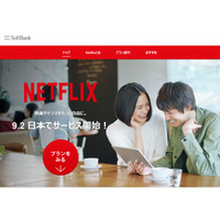 ソフトバンクとNetflixが業務提携……月額650円から、3プランを提供へ 画像