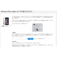 iPhone 6 Plusのカメラに不具合……無償の交換プログラム実施 画像