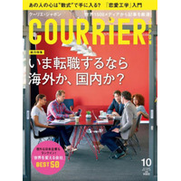 【本日発売の雑誌】転職するなら海外？国内？……『COURRiER Japon』 画像