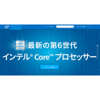 インテル、第6世代Coreプロセッサーを発表 画像