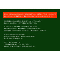 佐野研二郎氏事務所と同じ社名の企業、いたずら電話など被害訴え 画像