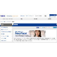 NECが顔認証システム「NeoFace」を強化した新バージョンを販売 画像