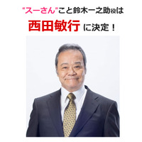 西田敏行、TVドラマ版「釣りバカ日誌」で“スーさん”に！ 画像