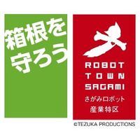 箱根を守ろう！ ロボットの開発プロジェクトを募集 画像