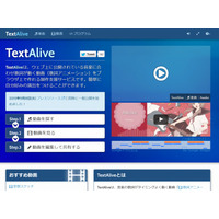 歌詞が動くMVを簡単に作成、産総研が「TextAlive」公開 画像