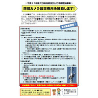 【地域防犯の取り組み】大分県警、街頭防犯カメラ設置補助事業の2次募集を開始 画像