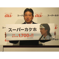 au、5分以内の通話が無料の定額プラン「スーパーカケホ」開始 画像