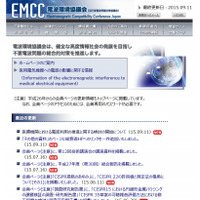 「医療機関における電波利用推進部会」が週明けより始動 画像