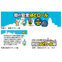 地域情報誌と神奈川県警がコラボ、地域防犯に貢献するCSR活動をスタート 画像