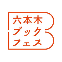 芝生の上で読書の秋を満喫……六本木ブックフェス 画像