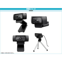 ガラスレンズを採用したフルHD対応のWebカメラ……ロジクールが「C920r」販売開始 画像