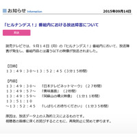 「ヒルナンデス！」で放送事故……読売テレビが謝罪「放送データ上の人為的ミス」 画像