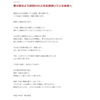 劇団EXILE・春川恭亮、海外挑戦のため退団 画像