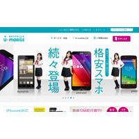 格安SIM「U-mobile」、イオン店舗で販売開始 画像