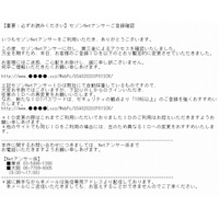 「セゾンNetアンサー」の登録確認に見せかけたフィッシングが出現 画像