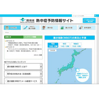 環境省、暑さ指数の情報提供サイトを開始……スマホ対応も 画像