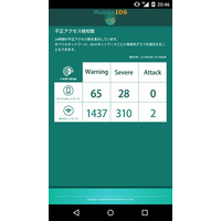 日本通信、不正侵入検知システムをVAIO Phoneに提供開始 画像
