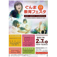 デジタル教科書・電子黒板を体験！群馬県教委が教育フェスタ開催 画像