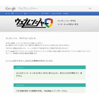 Google、中高生を対象にネットの安心・安全を守る「ウェブレンジャー」を募集 画像