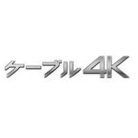 全国統一の4Kチャンネル「ケーブル4K」開始……J:COMは12月より放送 画像