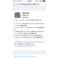 「iOS 9.0.1」がリリース……アラームが鳴らないなどの不具合改善 画像