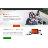 日本マイクロソフトとヤフー、教育クラウドで連携……Office 365への移行を推進 画像
