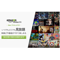 Amazon「プライム・ビデオ」がスタート……動画見放題サービスが出揃う 画像