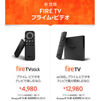 アマゾン、TV接続端末「Fire TV」を日本で発売……4K動画やプライムビデオを手軽に利用 画像