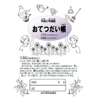 【夏休み】小学生向け「おてつだい帳」 画像