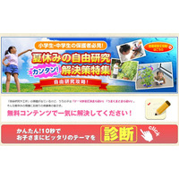 【夏休み】簡単な質問に答えるだけ……自由研究と読書感想文 画像