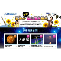 JAXA、新コンテンツ「宇宙で自由研究特集」開設 画像