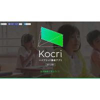 既存の黒板でICT授業が可能に！ ハイブリット黒板アプリ「Kocri」が登場 画像