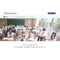 ソフトバンクとベネッセHDの合弁会社「Classi」、米Knewton社と日本初提携 画像