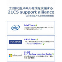 インテルなど3社、教員向けの21世紀型スキル育成支援を運営 画像