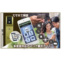 フロント業務の簡略化ができるホテル向けスマートロックシステムが登場 画像