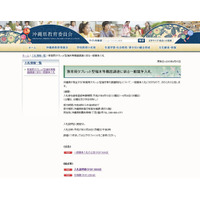 沖縄県、県立専門高校にタブレット端末導入へ 画像