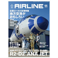 【本日発売の雑誌】地方の空港が面白い！ 空とぶ“R2-D2”!? 『月刊エアライン』 画像