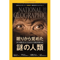 【本日発売の雑誌】南アフリカで発掘の人骨化石を調査……『ナショナルジオグラフィック日本版』 画像