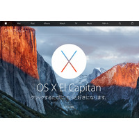 アップル「OS X El Capitan」、本日深夜より無料アップデート公開 画像