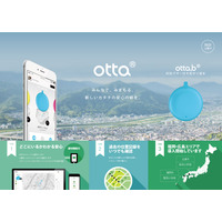 福岡市の小学校でシェアリング型見守りサービス「otta」、テスト運用が開始 画像