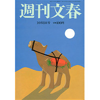 【本日発売の雑誌】2誌が特集、福山雅治の結婚アレコレ……『週刊文春』『週刊新潮』 画像