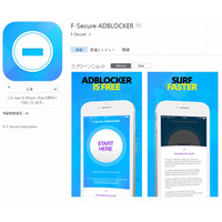 iOS 9向けの広告ブロックアプリ「AdBlocker」、エフセキュアが無料公開 画像