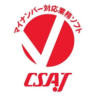 CSAJ「マイナンバー対応ソフトウェア認証制度」、2製品を認証 画像