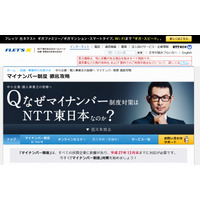 NTT東西と東京海上日動、中小向けのマイナンバーセキュリティで協力 画像